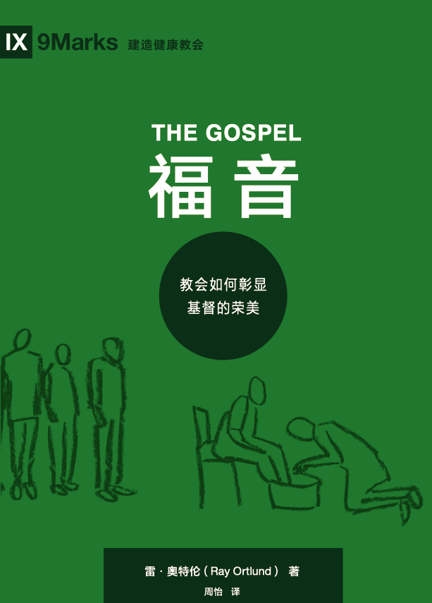 TheGospel.CHS_.Front-Cover.png